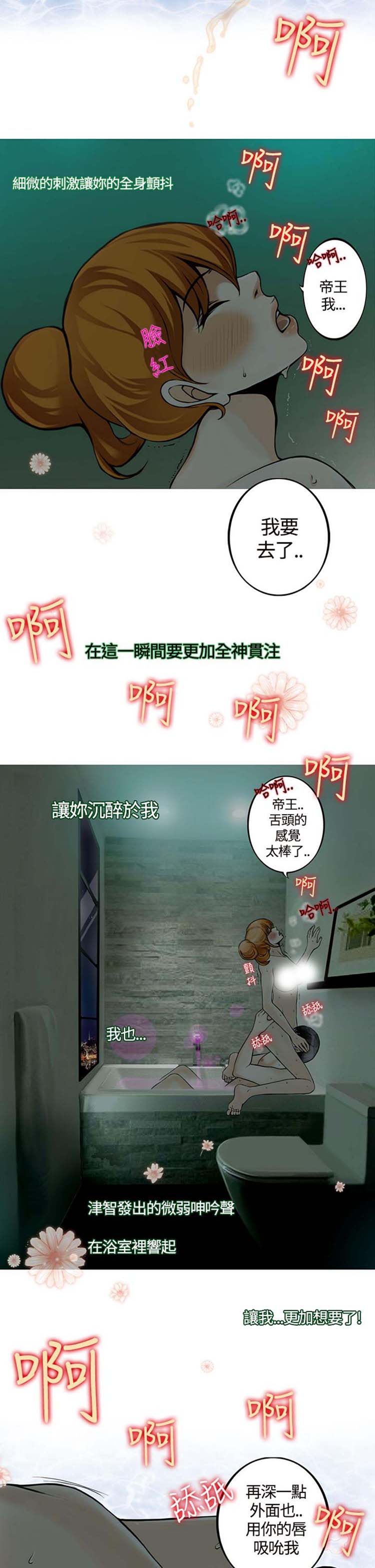 他与她的罗曼史 第12话 第9页