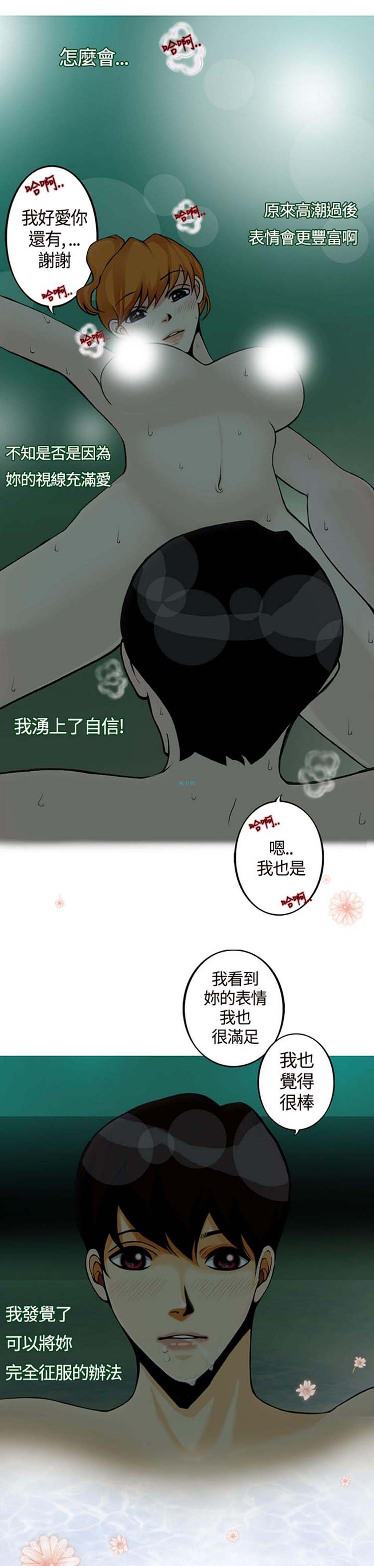 他与她的罗曼史 第12话 第12页