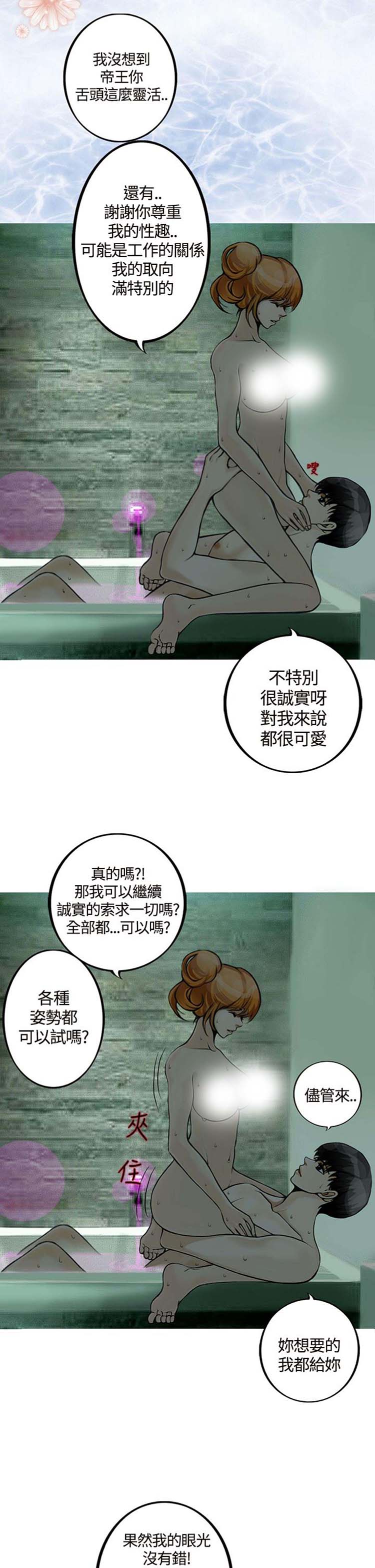 他与她的罗曼史 第12话 第13页