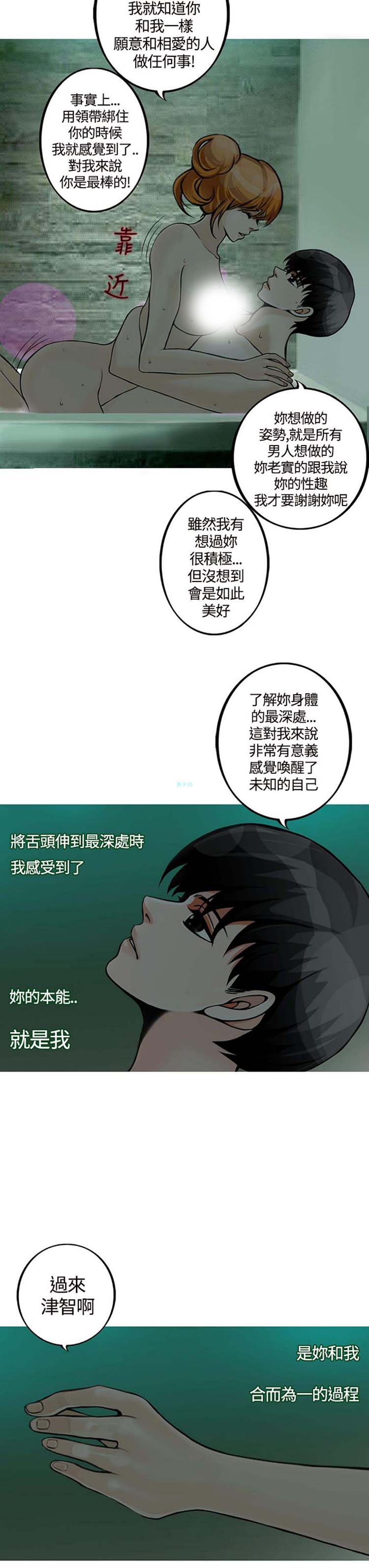 他与她的罗曼史 第12话 第14页