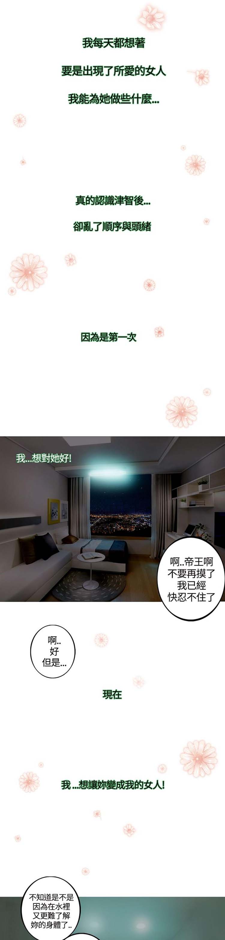 他与她的罗曼史 第12话 第1页