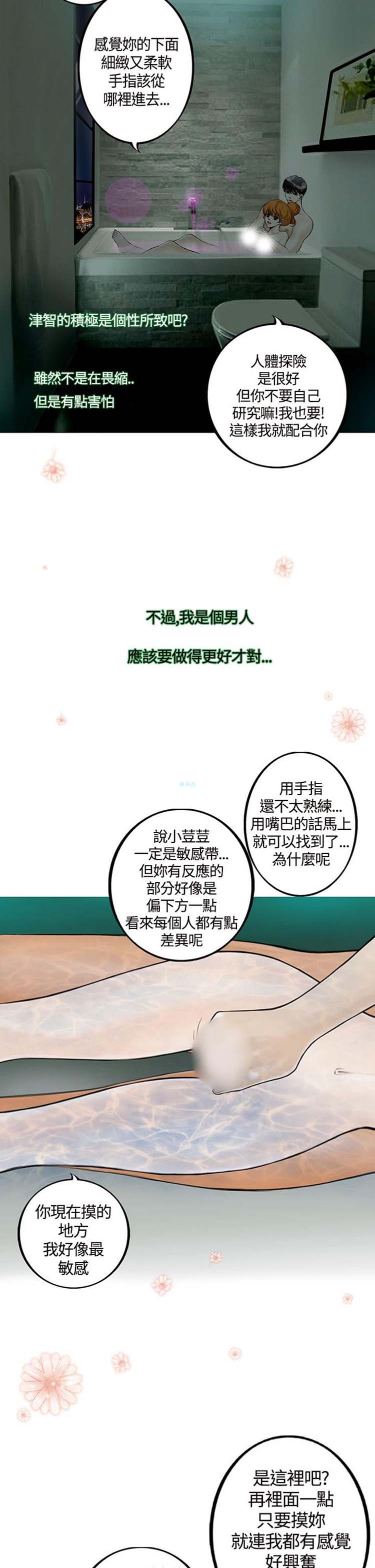 他与她的罗曼史 第12话 第2页