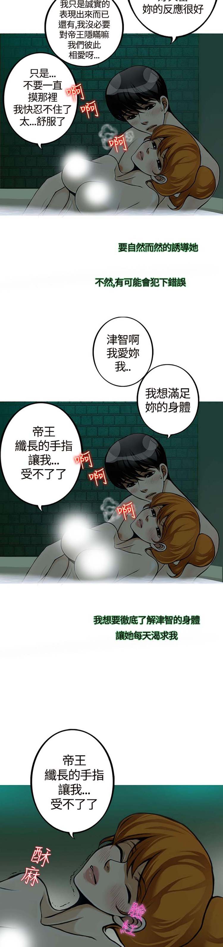 他与她的罗曼史 第12话 第3页