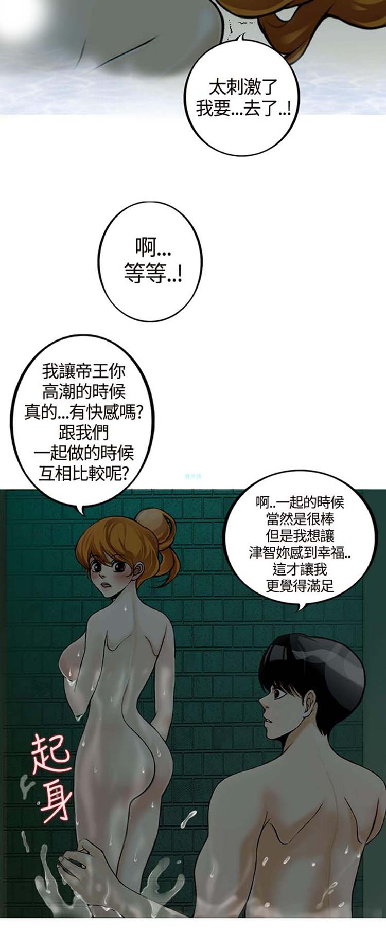 他与她的罗曼史 第12话 第4页