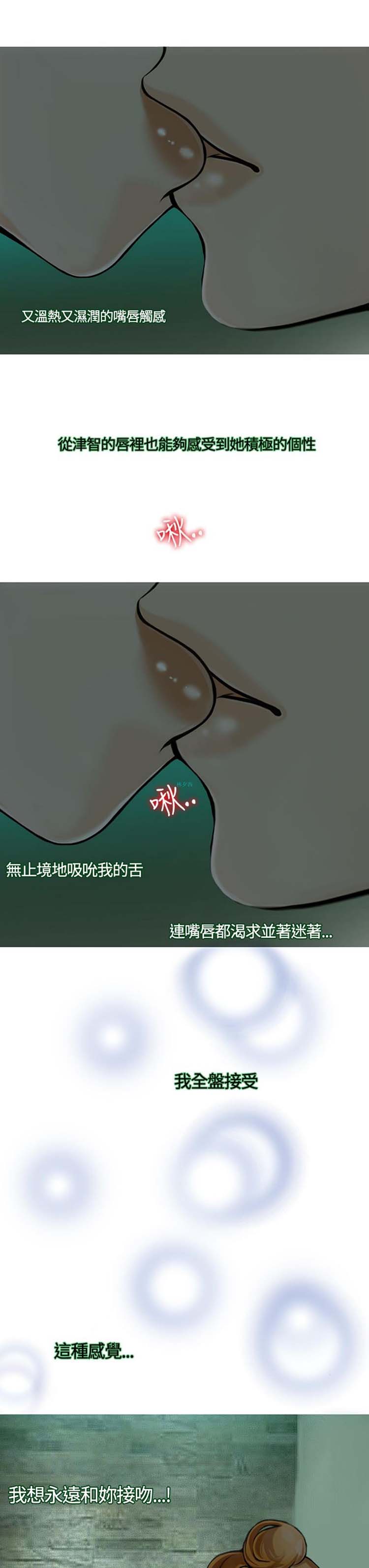 他与她的罗曼史 第12话 第18页