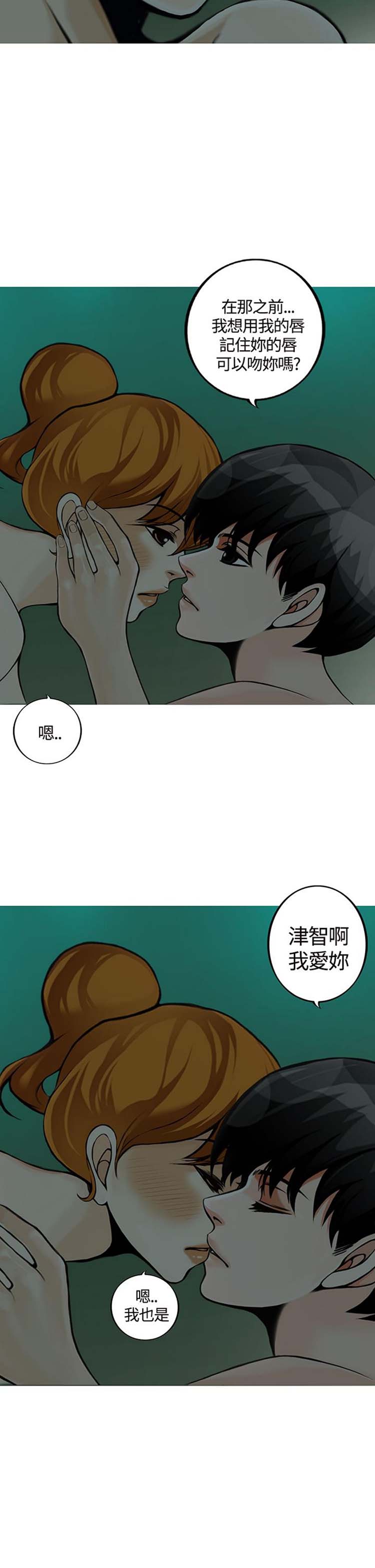 他与她的罗曼史 第12话 第17页