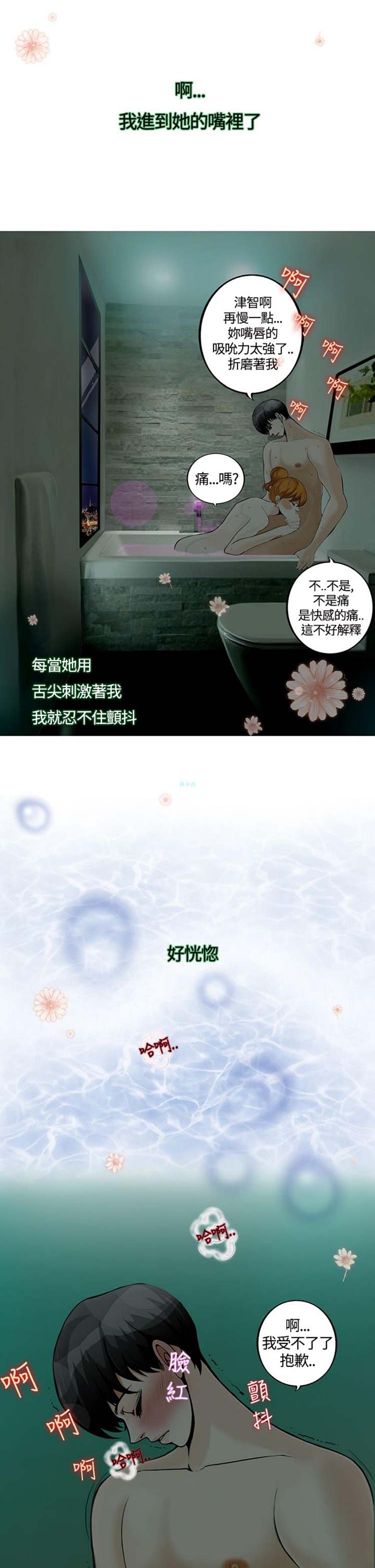 他与她的罗曼史 第12话 第24页