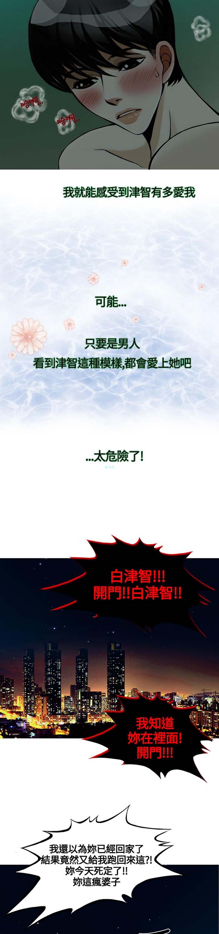 他与她的罗曼史 第12话 第26页