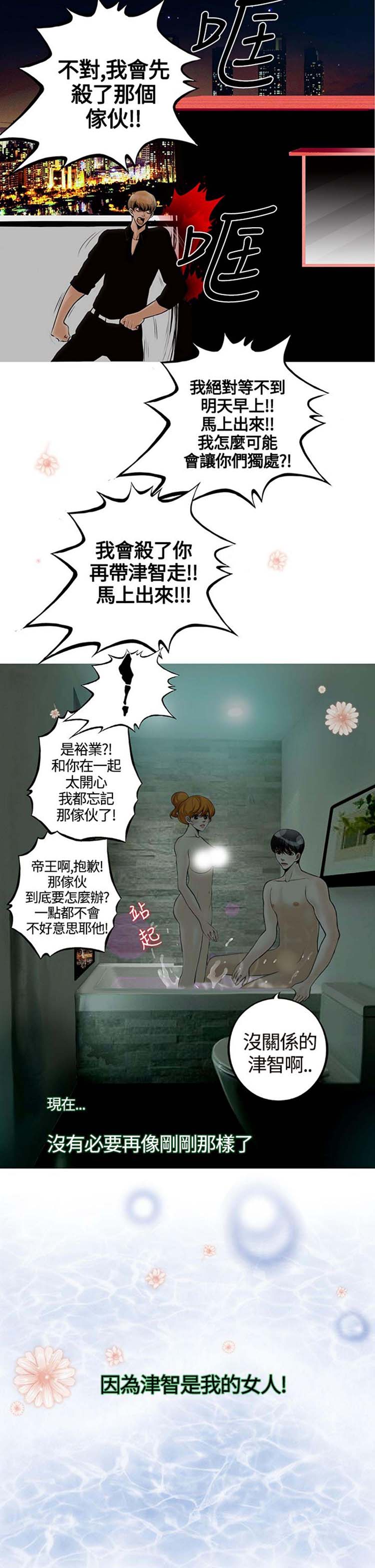 他与她的罗曼史 第12话 第27页