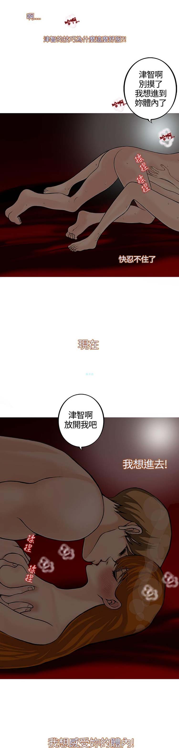 他与她的罗曼史 第15话 第5页