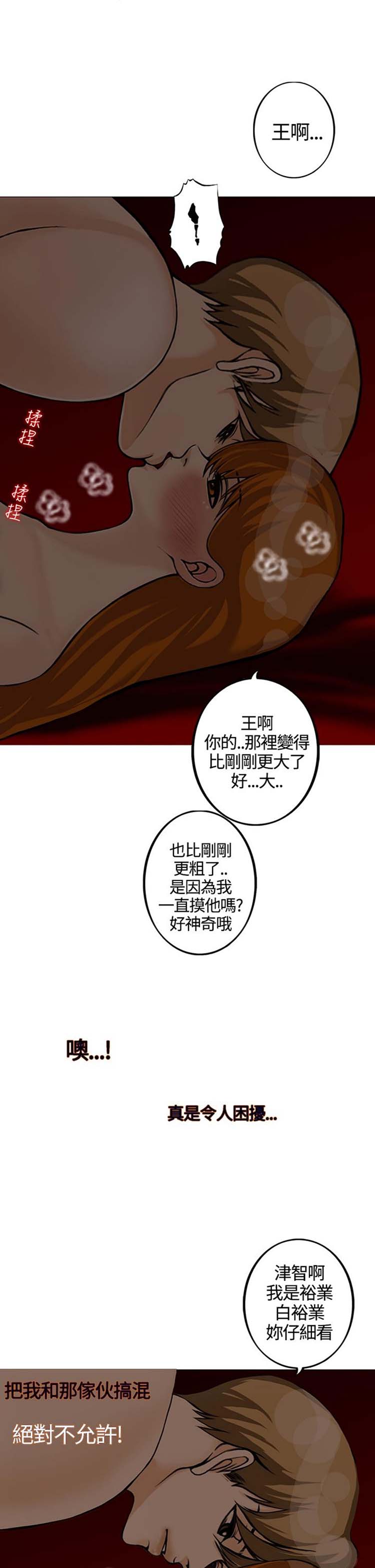 他与她的罗曼史 第15话 第6页