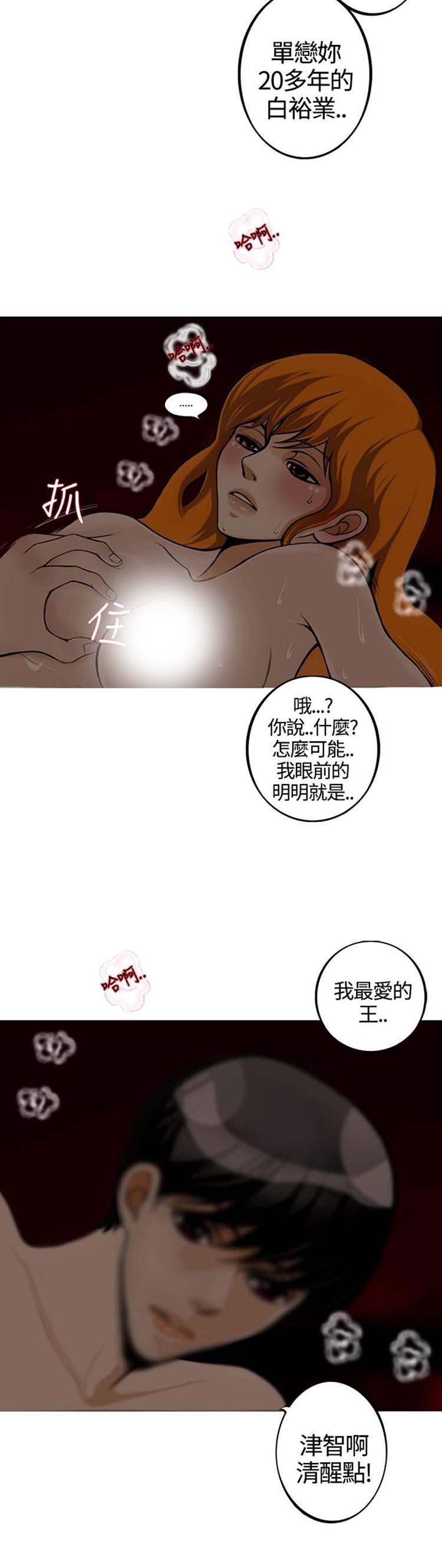 他与她的罗曼史 第15话 第8页
