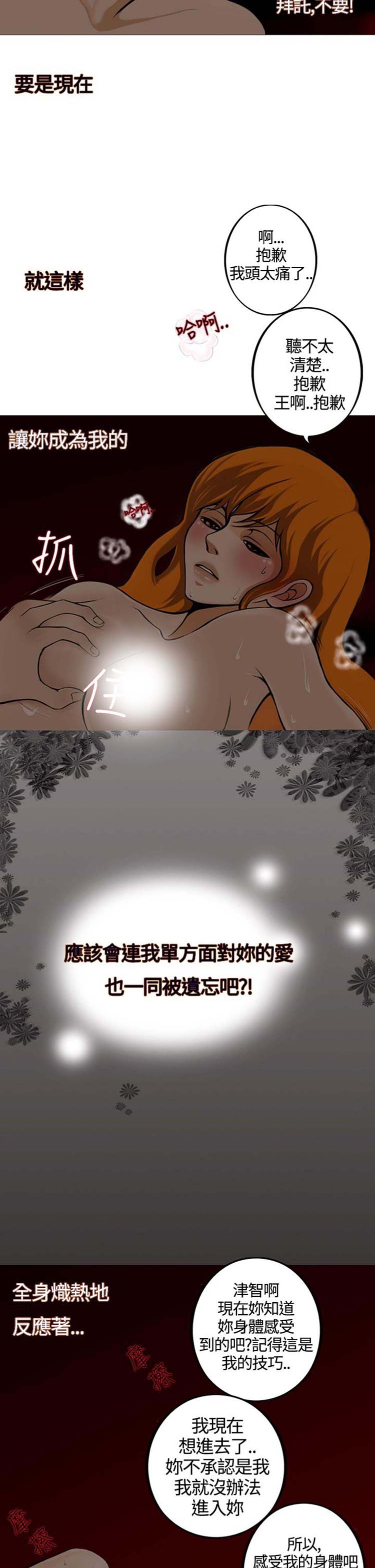 他与她的罗曼史 第15话 第10页