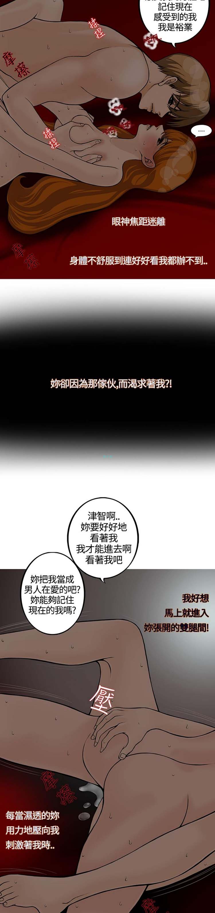 他与她的罗曼史 第15话 第11页