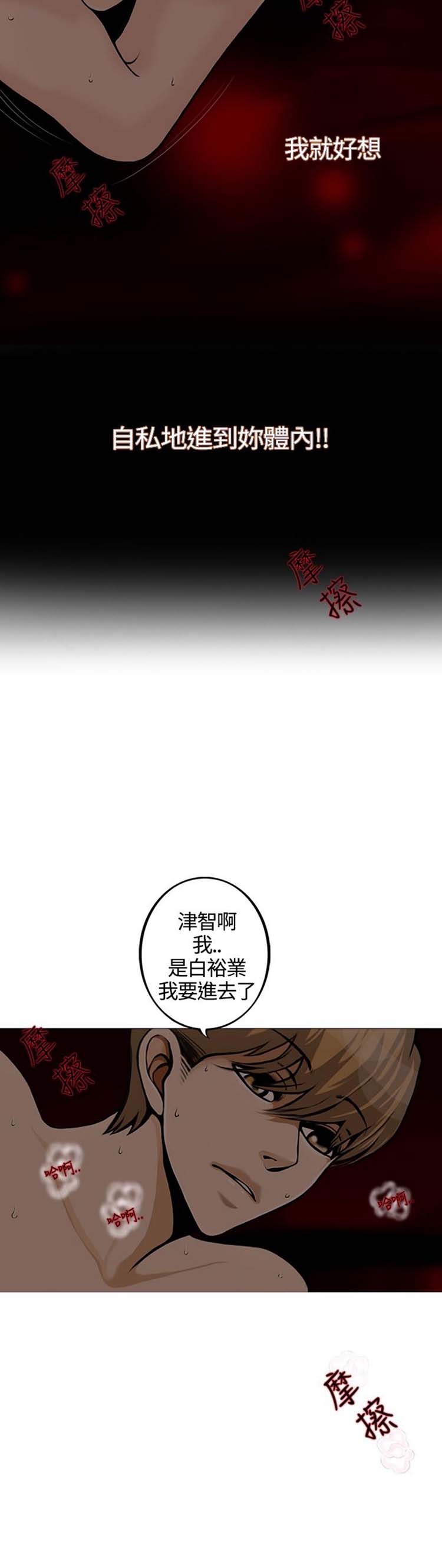 他与她的罗曼史 第15话 第12页