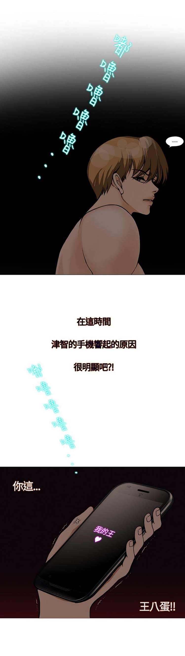 他与她的罗曼史 第15话 第16页