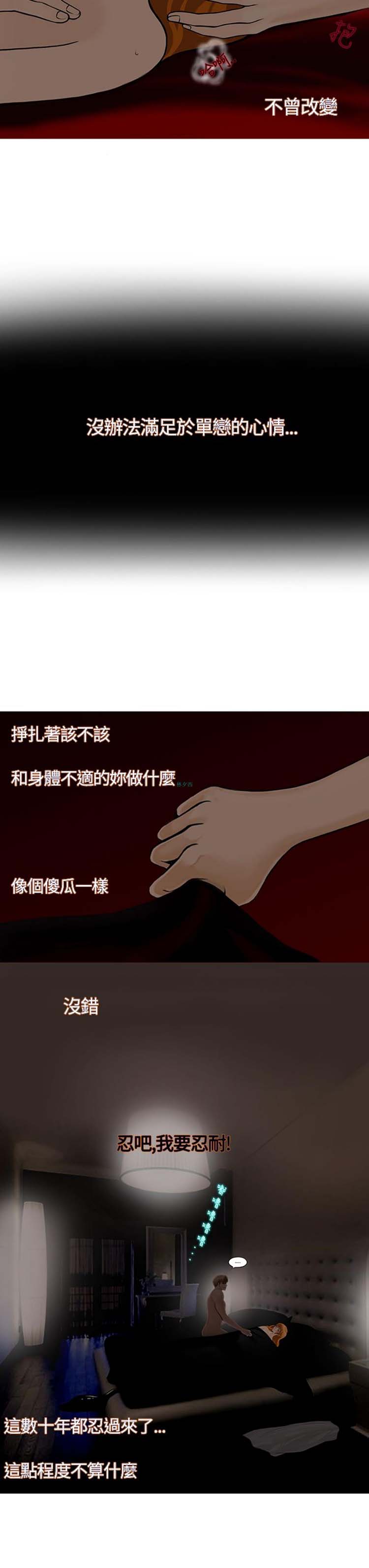 他与她的罗曼史 第15话 第15页