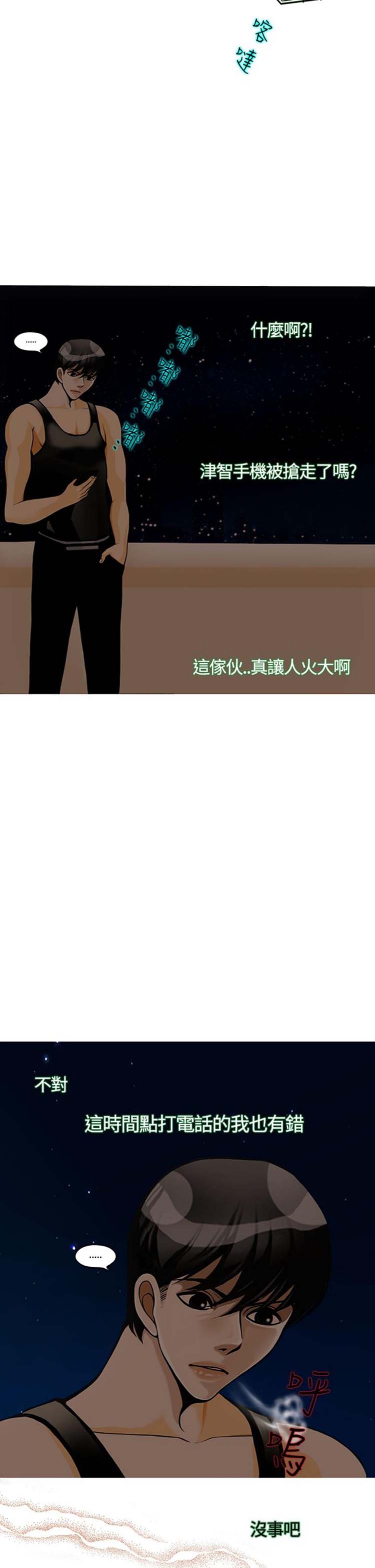 他与她的罗曼史 第15话 第18页