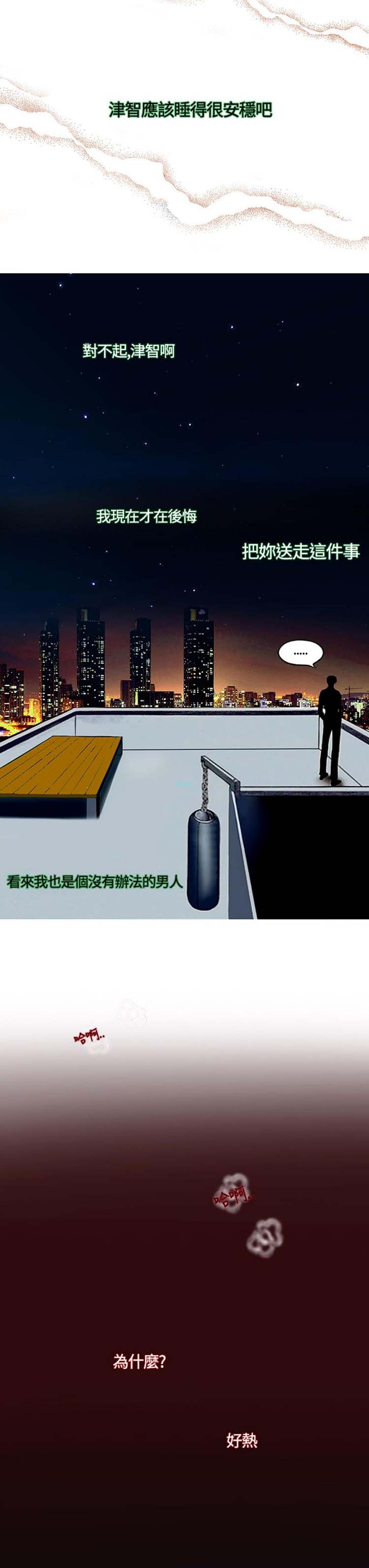 他与她的罗曼史 第15话 第19页