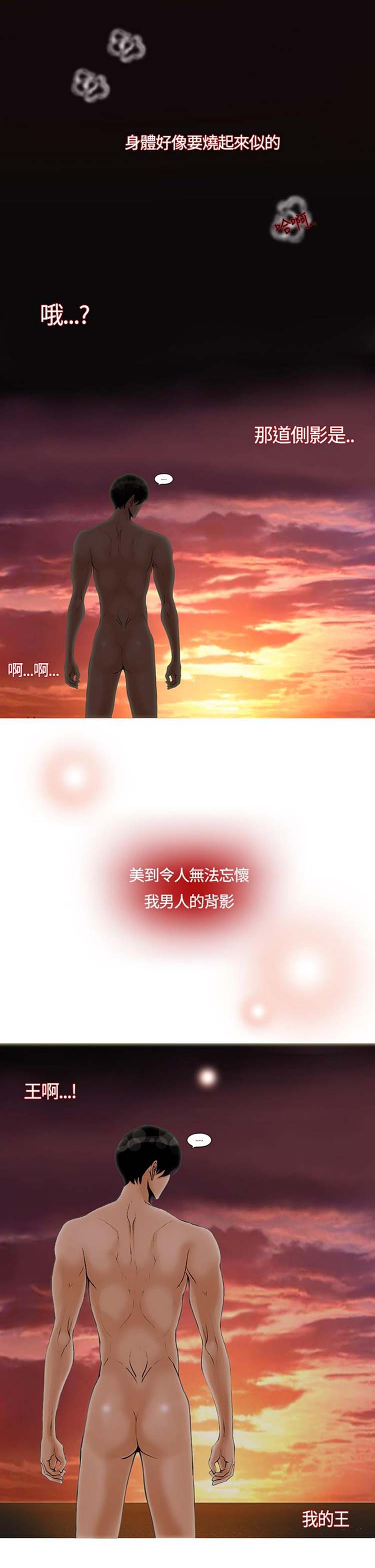 他与她的罗曼史 第15话 第20页