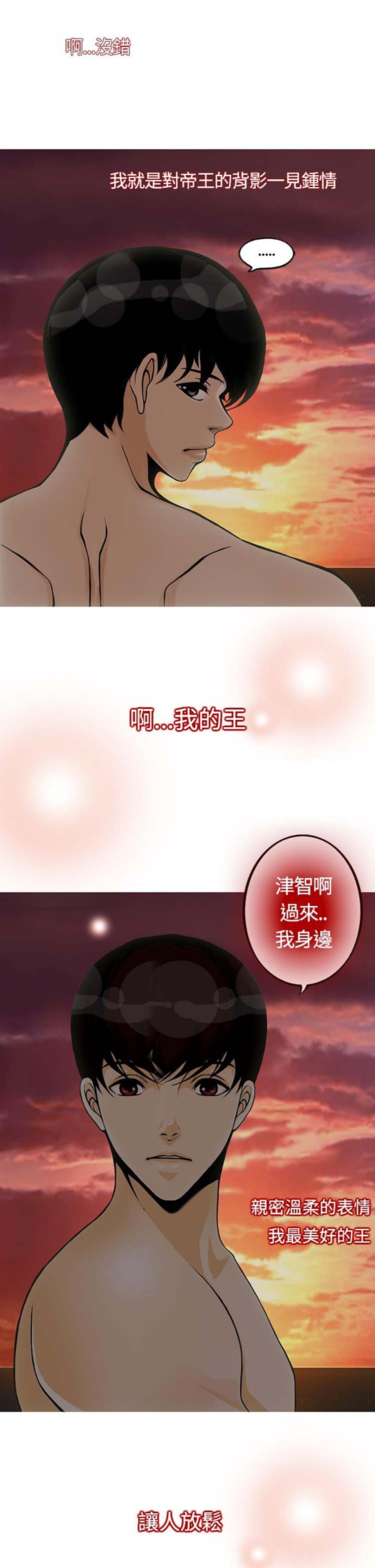 他与她的罗曼史 第15话 第22页