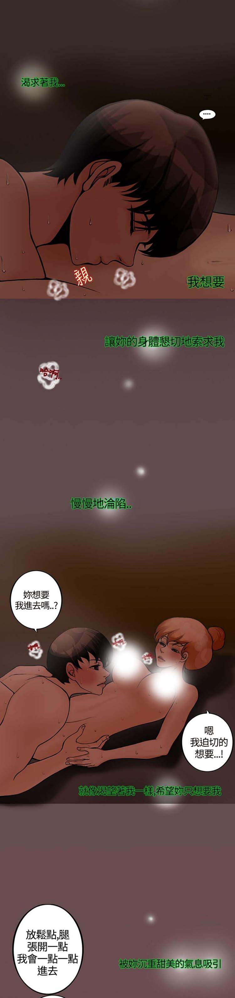 他与她的罗曼史 第18话 第8页