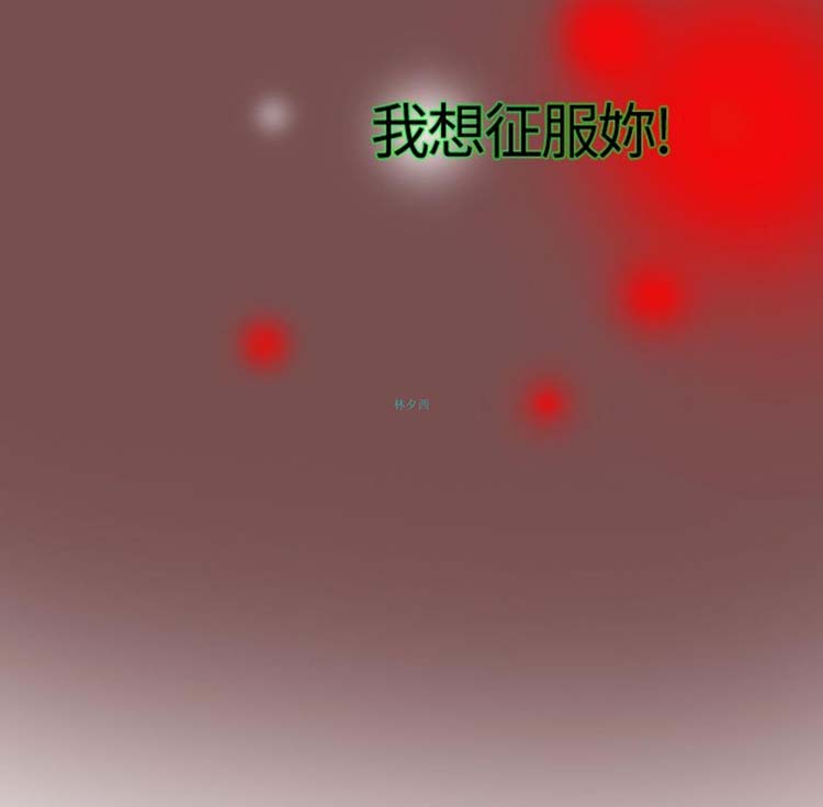 他与她的罗曼史 第18话 第10页