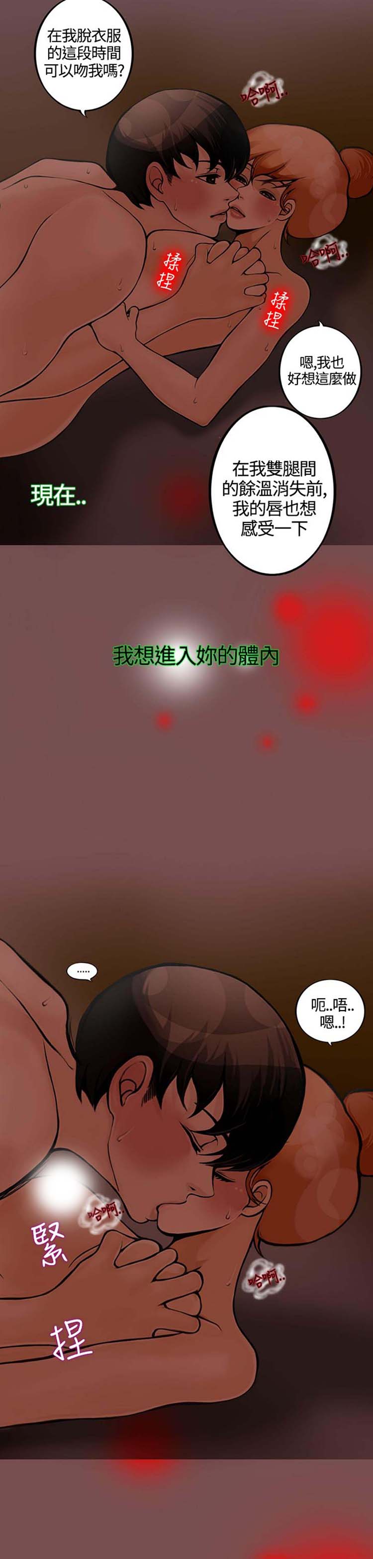 他与她的罗曼史 第18话 第9页