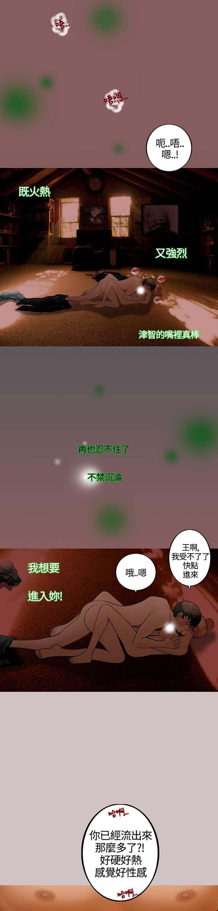 他与她的罗曼史 第18话 第11页