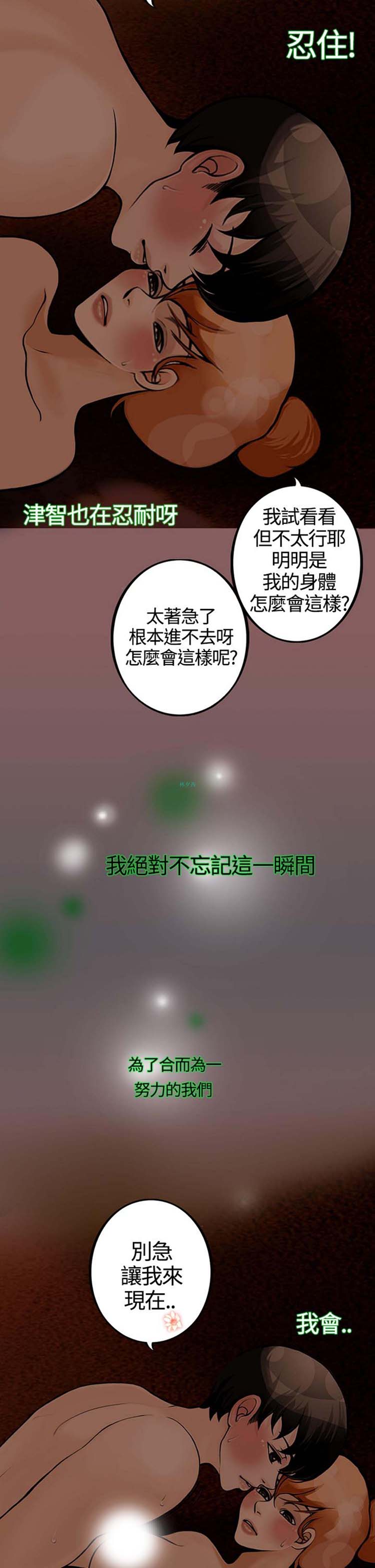 他与她的罗曼史 第18话 第14页
