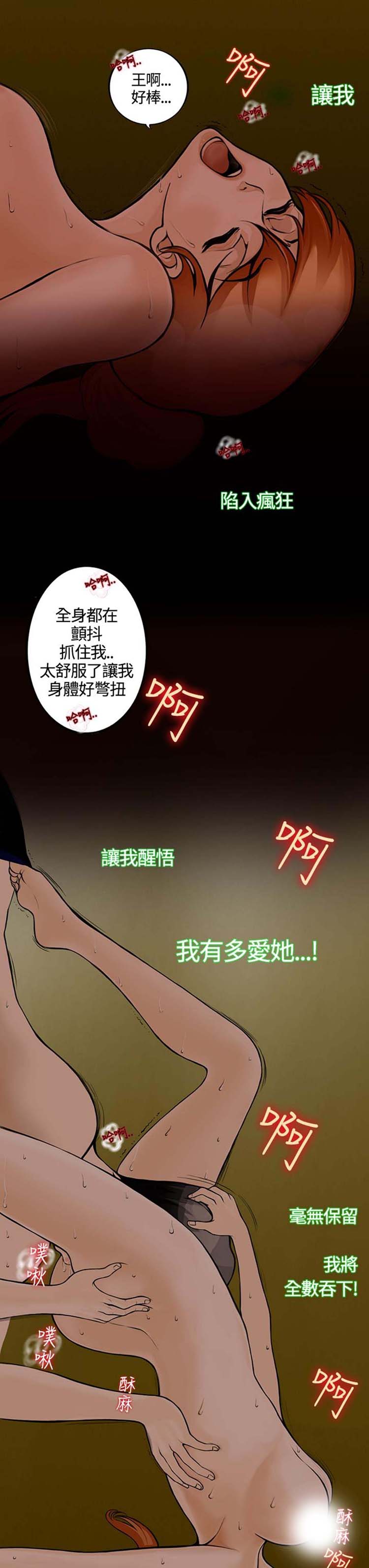他与她的罗曼史 第18话 第3页