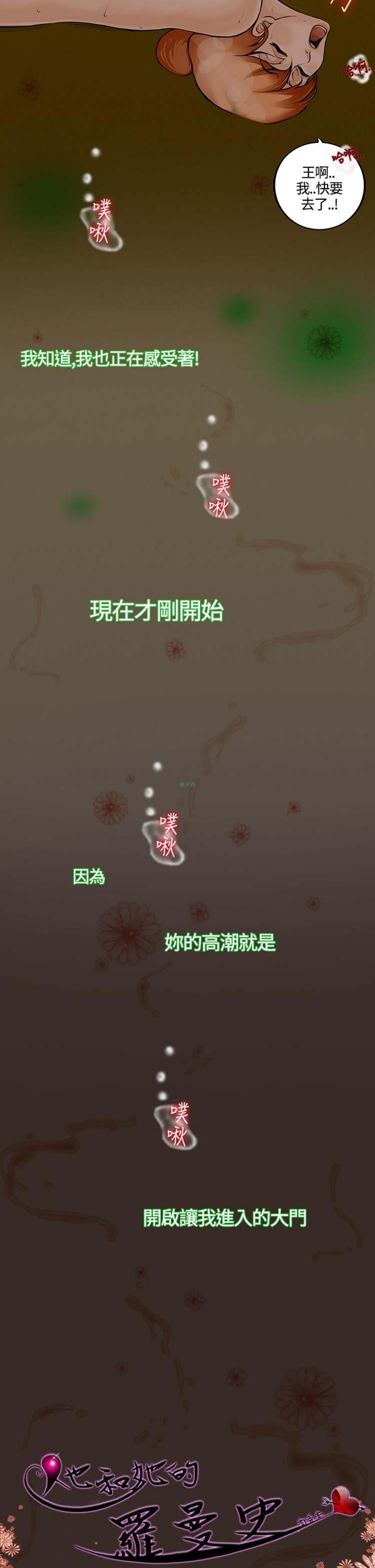 他与她的罗曼史 第18话 第4页