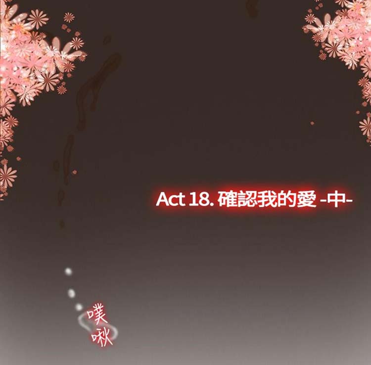 他与她的罗曼史 第18话 第5页
