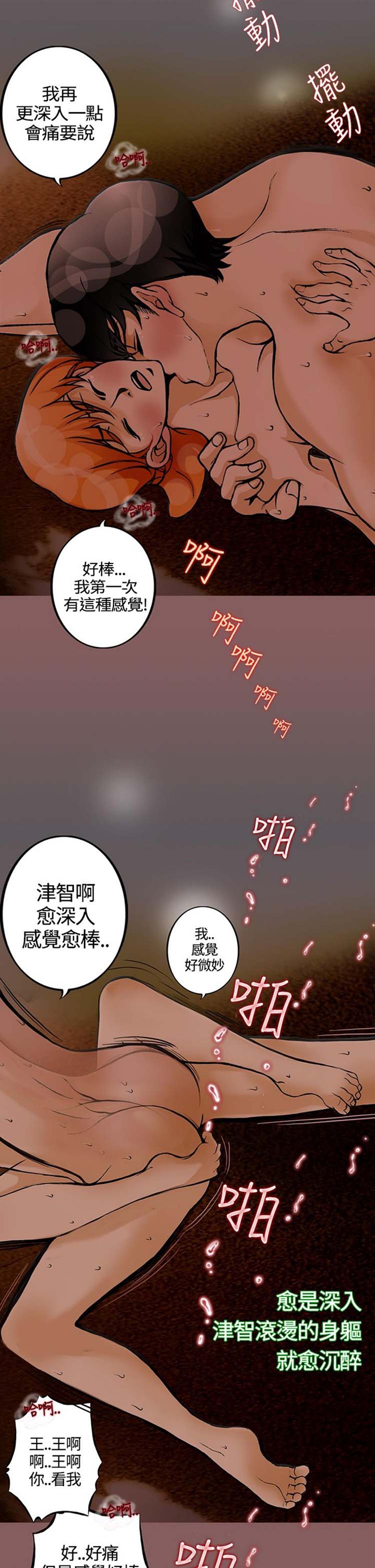 他与她的罗曼史 第18话 第17页