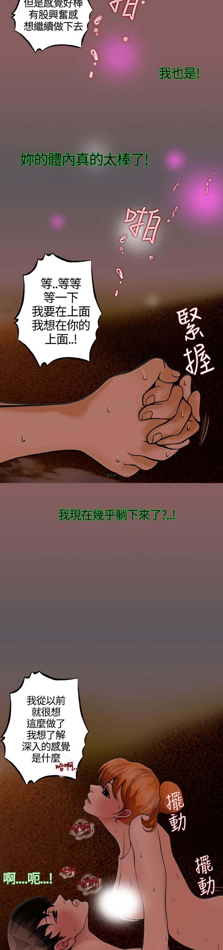 他与她的罗曼史 第18话 第18页