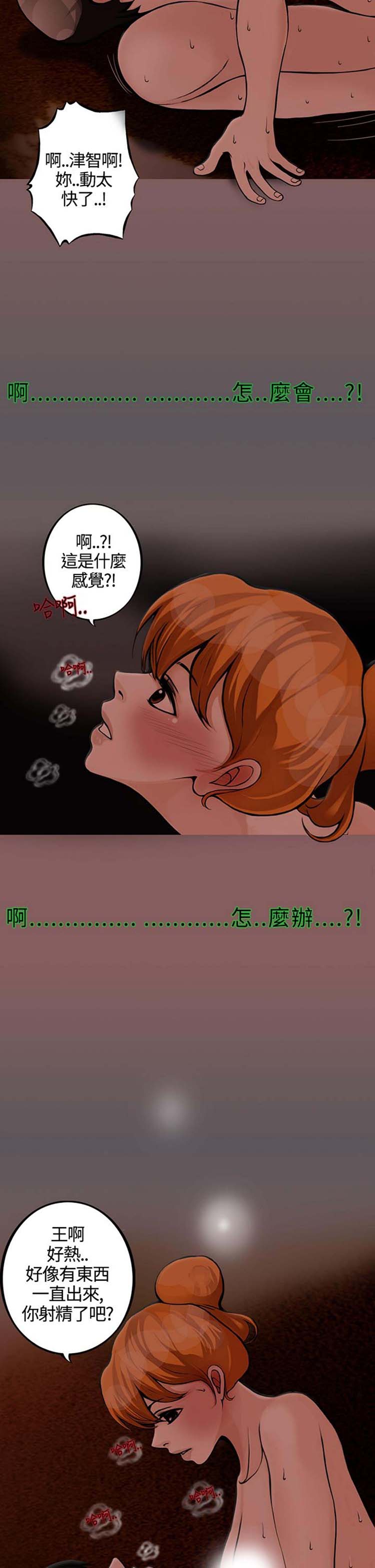 他与她的罗曼史 第18话 第19页