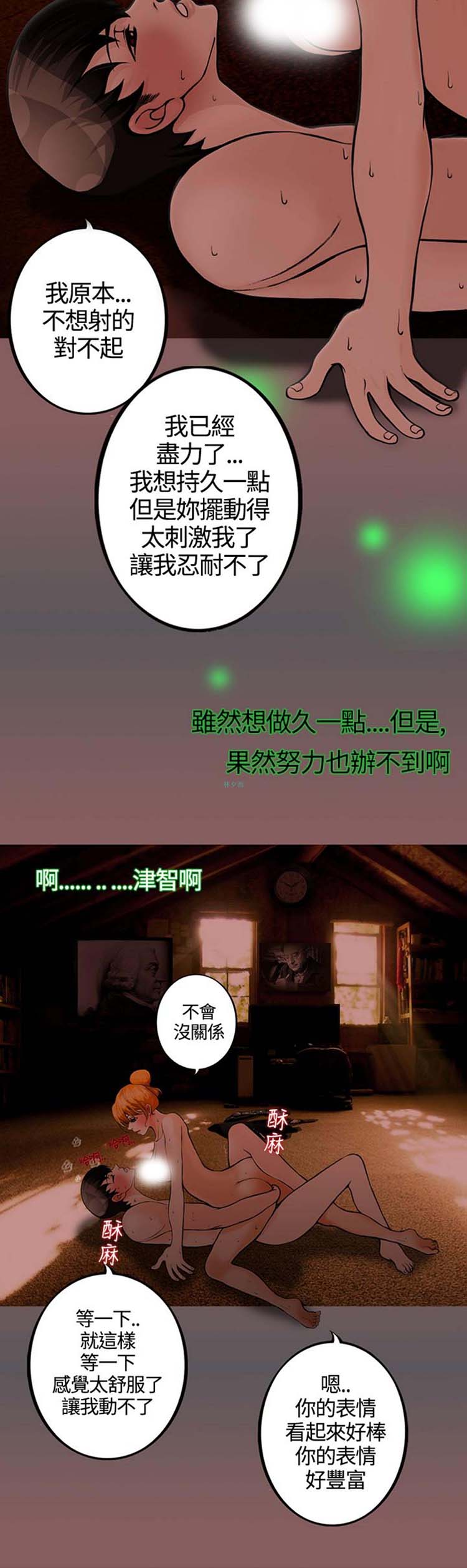 他与她的罗曼史 第18话 第20页
