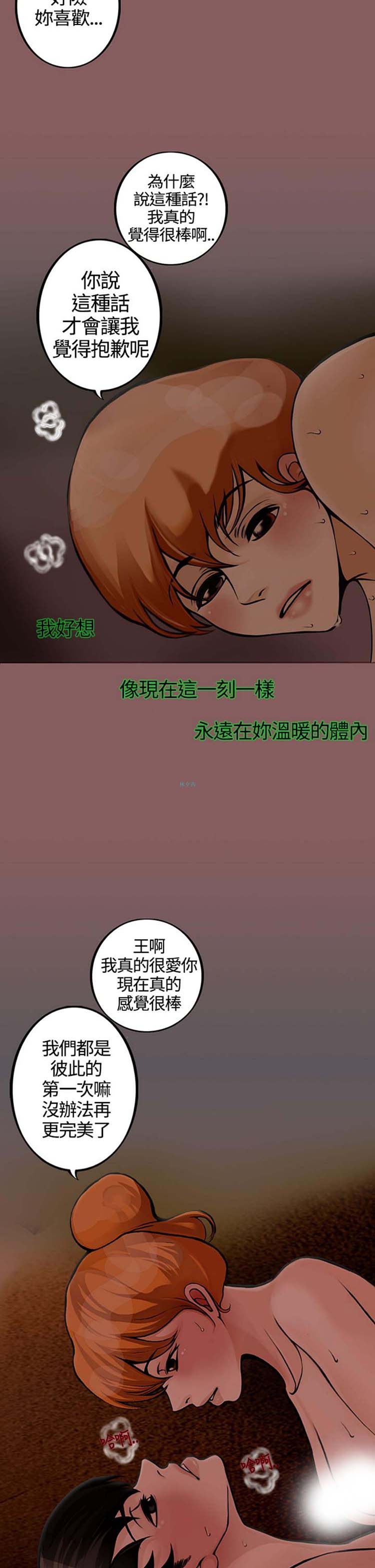 他与她的罗曼史 第18话 第22页