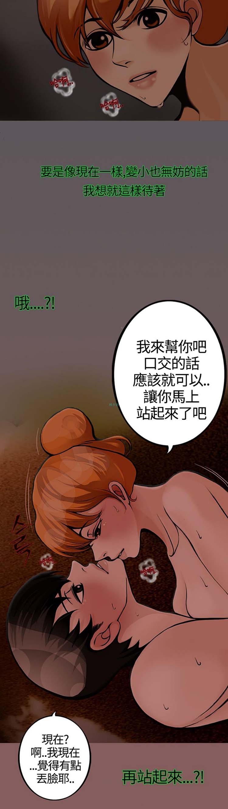他与她的罗曼史 第18话 第24页