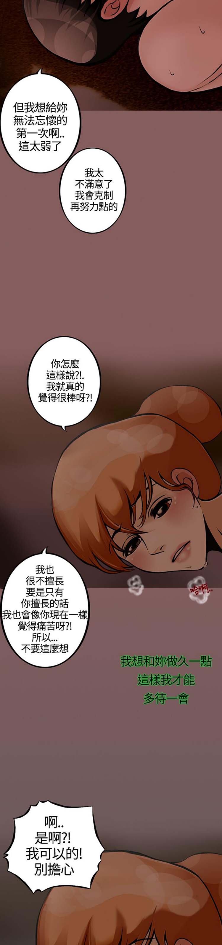 他与她的罗曼史 第18话 第23页