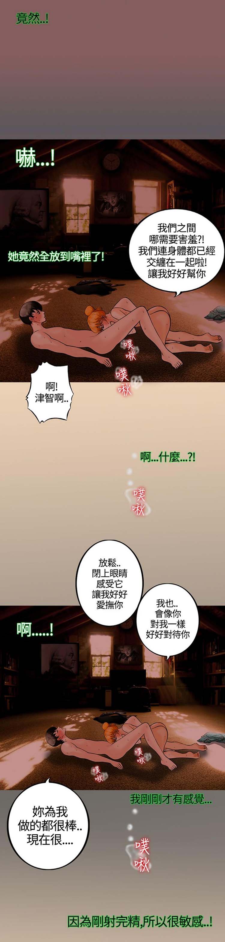 他与她的罗曼史 第18话 第25页