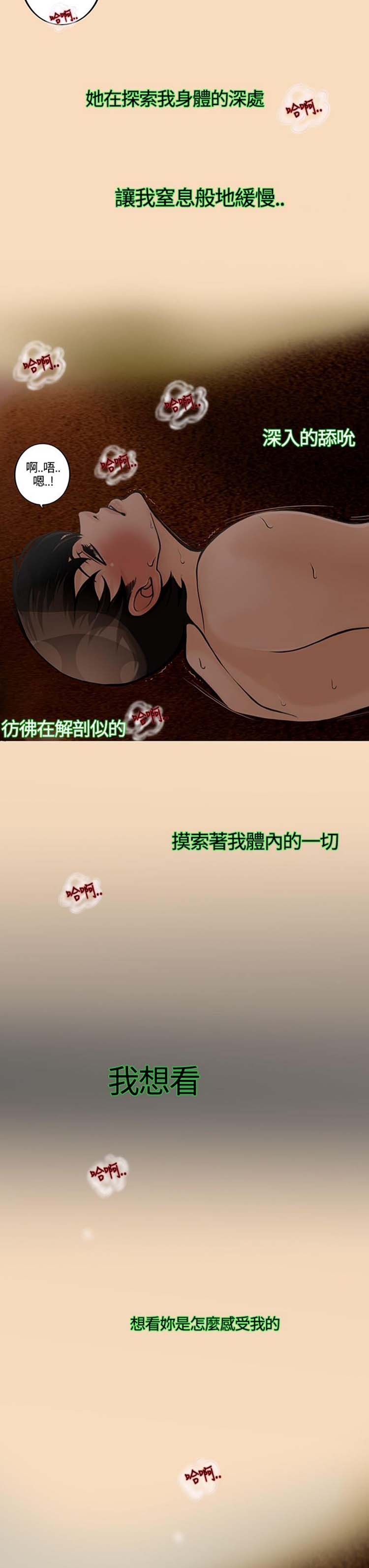 他与她的罗曼史 第18话 第27页