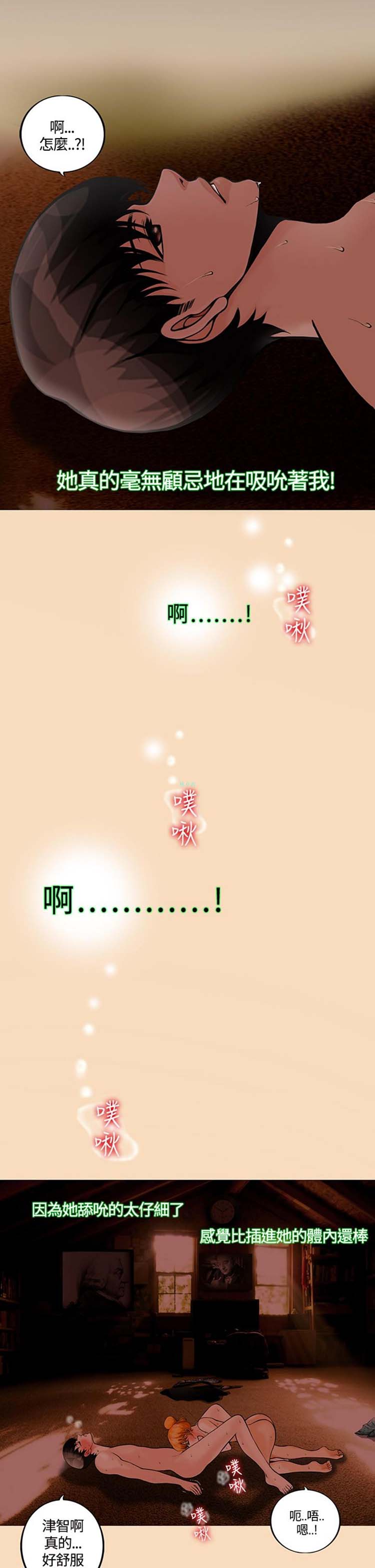 他与她的罗曼史 第18话 第26页