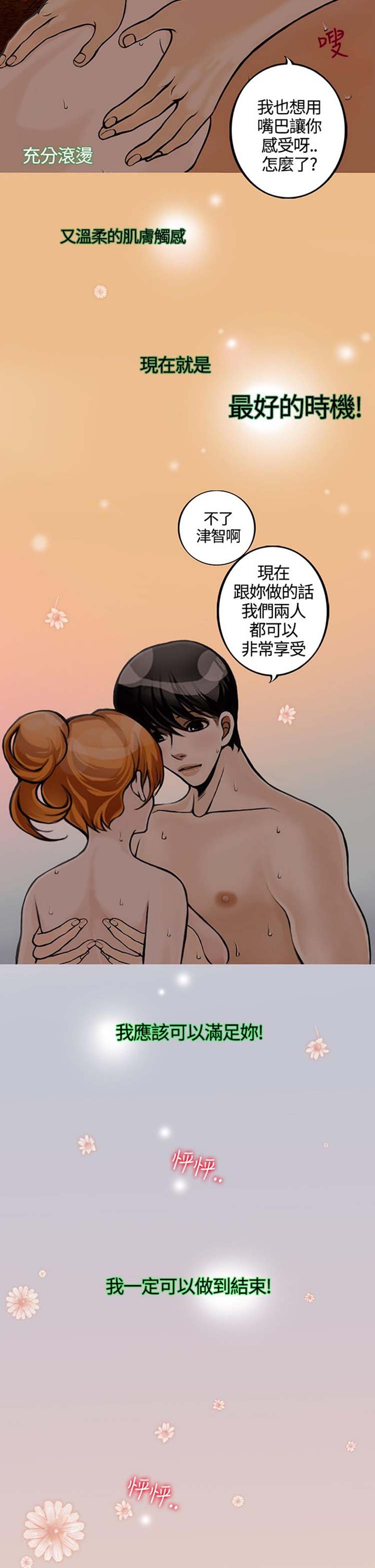 他与她的罗曼史 第18话 第31页