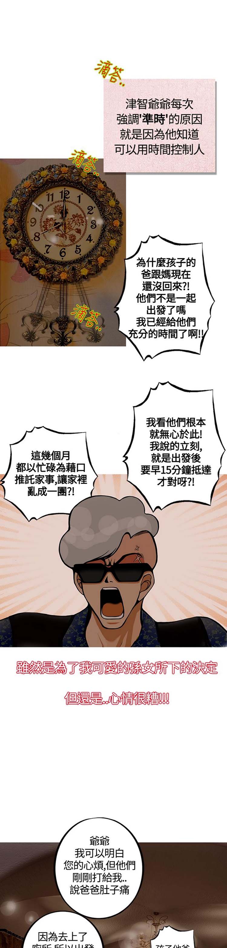 他与她的罗曼史 第19话 第1页