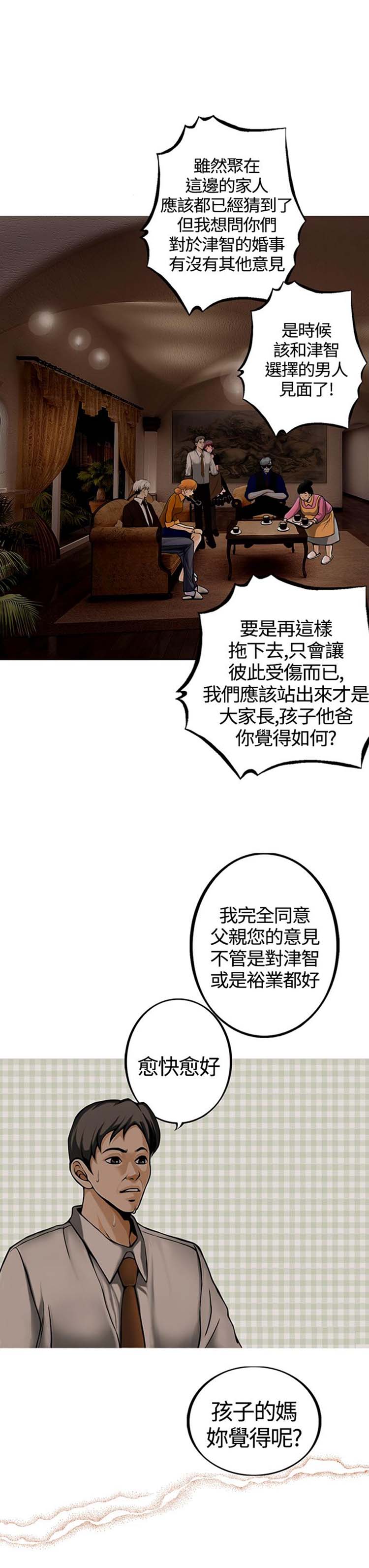他与她的罗曼史 第19话 第3页