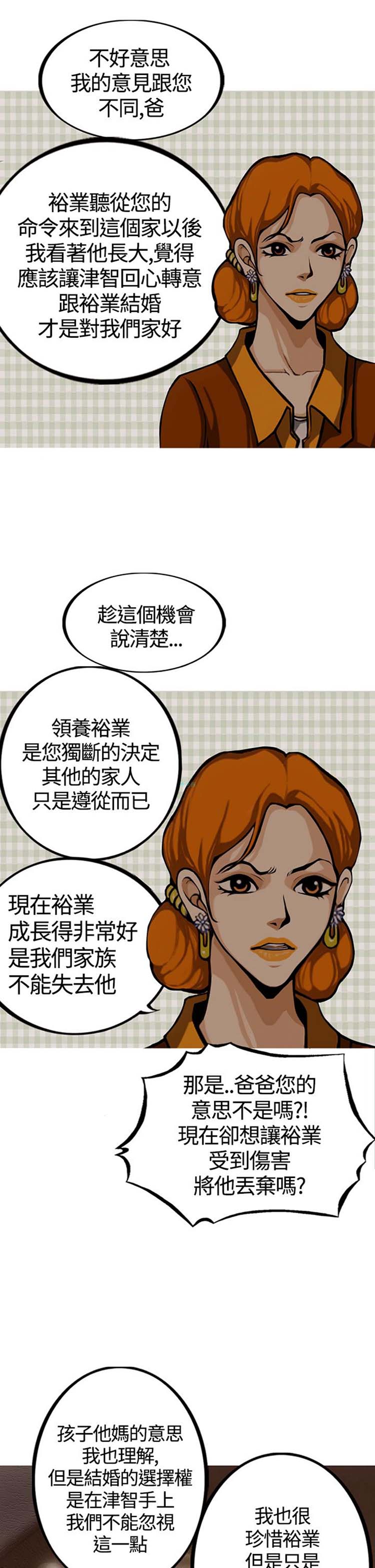 他与她的罗曼史 第19话 第4页