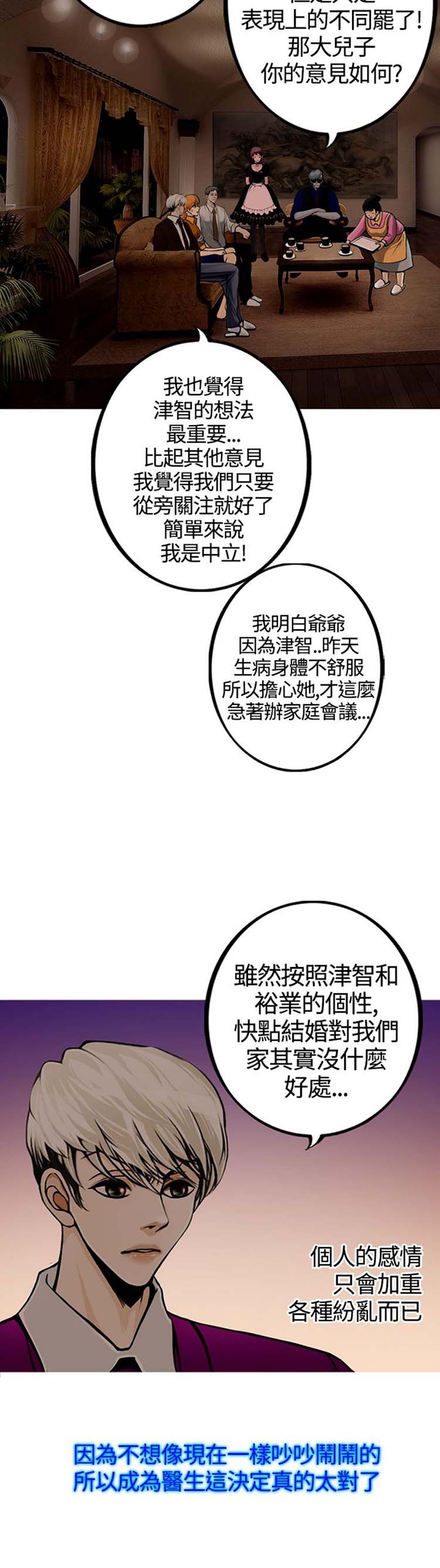 他与她的罗曼史 第19话 第5页