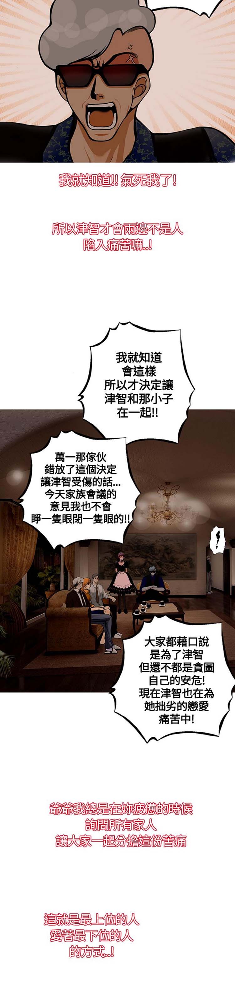 他与她的罗曼史 第19话 第7页