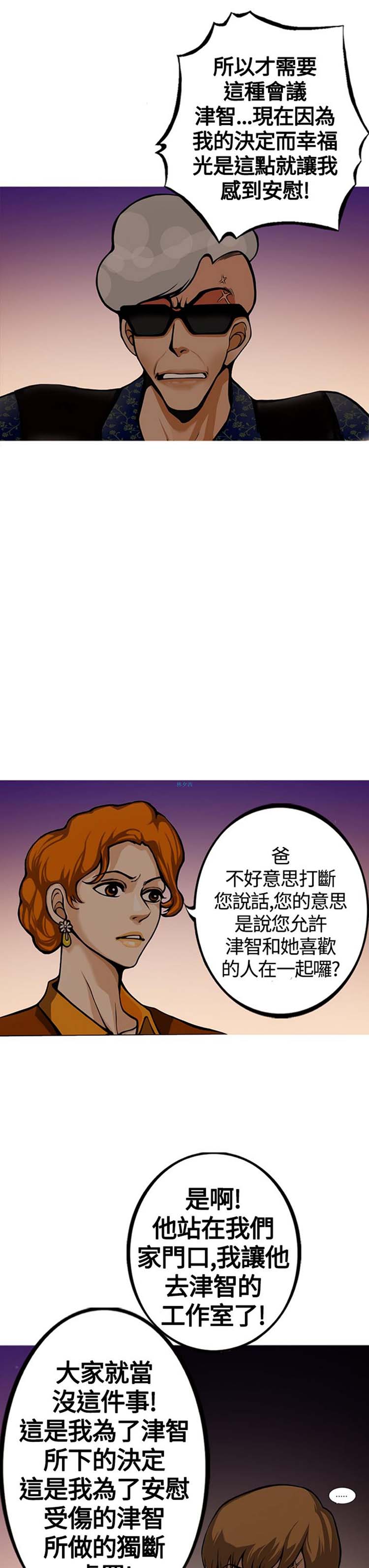 他与她的罗曼史 第19话 第8页